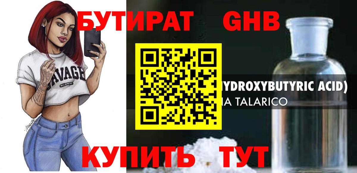 Новоуральск  БУТИРАТ  Вход с VPN  Бутират бутандиол 