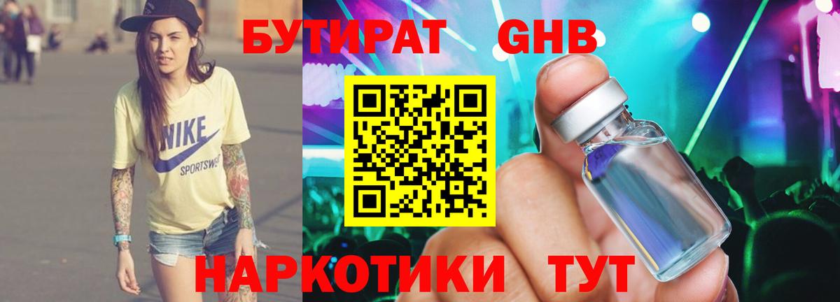 БУТИРАТ бутик Новоуральск