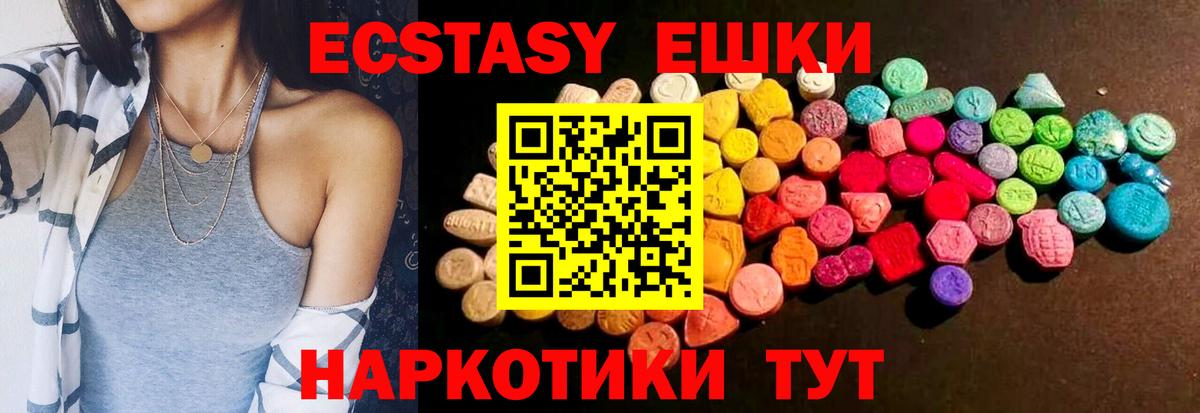 Ecstasy 280мг Новоуральск