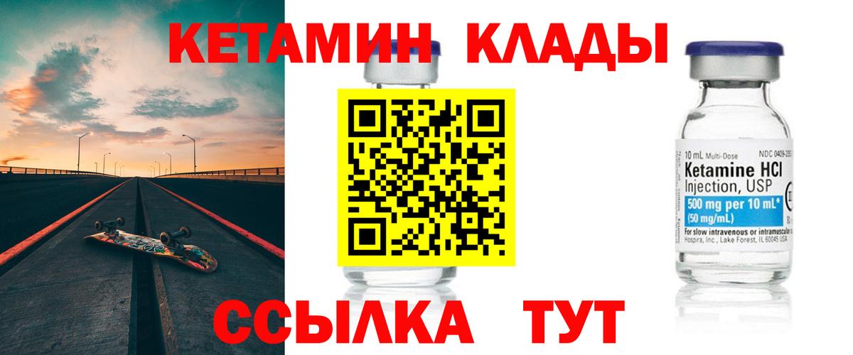 Кетамин VHQ Новоуральск